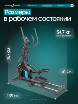Эллиптический тренажер OXYGEN FITNESS GALENA FLD домашний