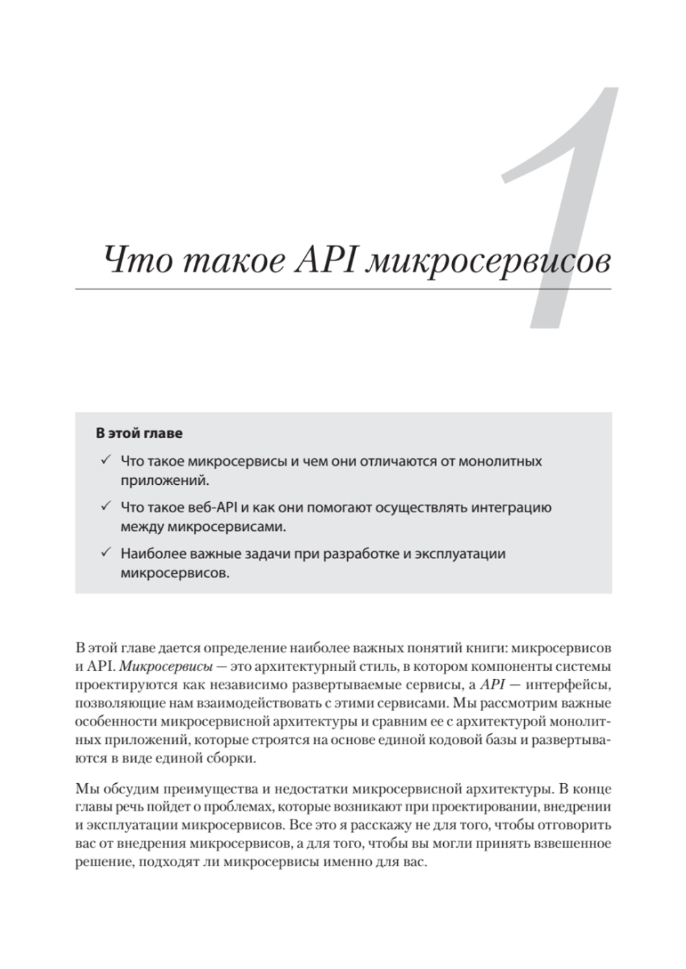 Микросервисы и API