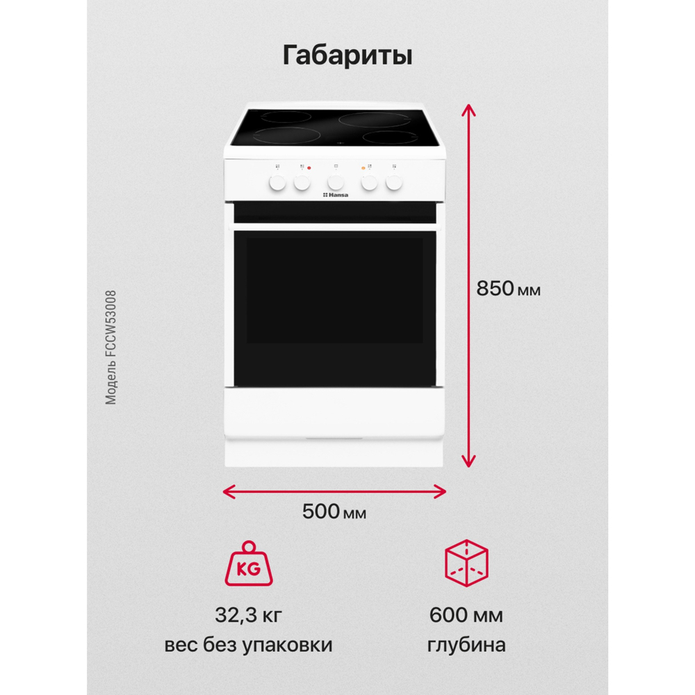 Электрическая плита Hansa FCCW53008