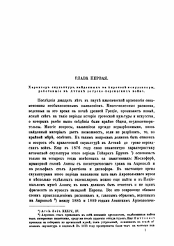 Скульптура в Аттикие. до греко персидских войн | А.А. Павловский