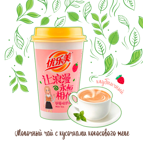 Набор для приготовления молочного чая Milk Tea вкус клубники 80 г