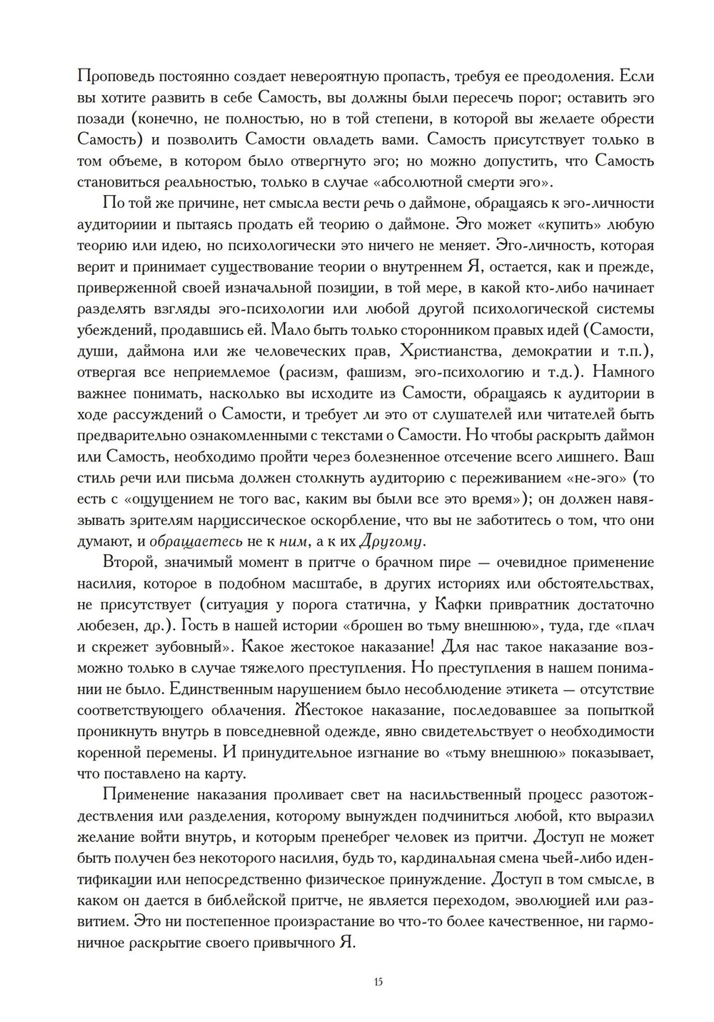 Логическая жизнь души. На пути к точному понятию психологии (PDF)