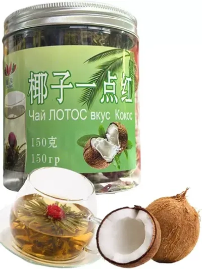 Чай Лотос со вкусом Кокоса 150 г