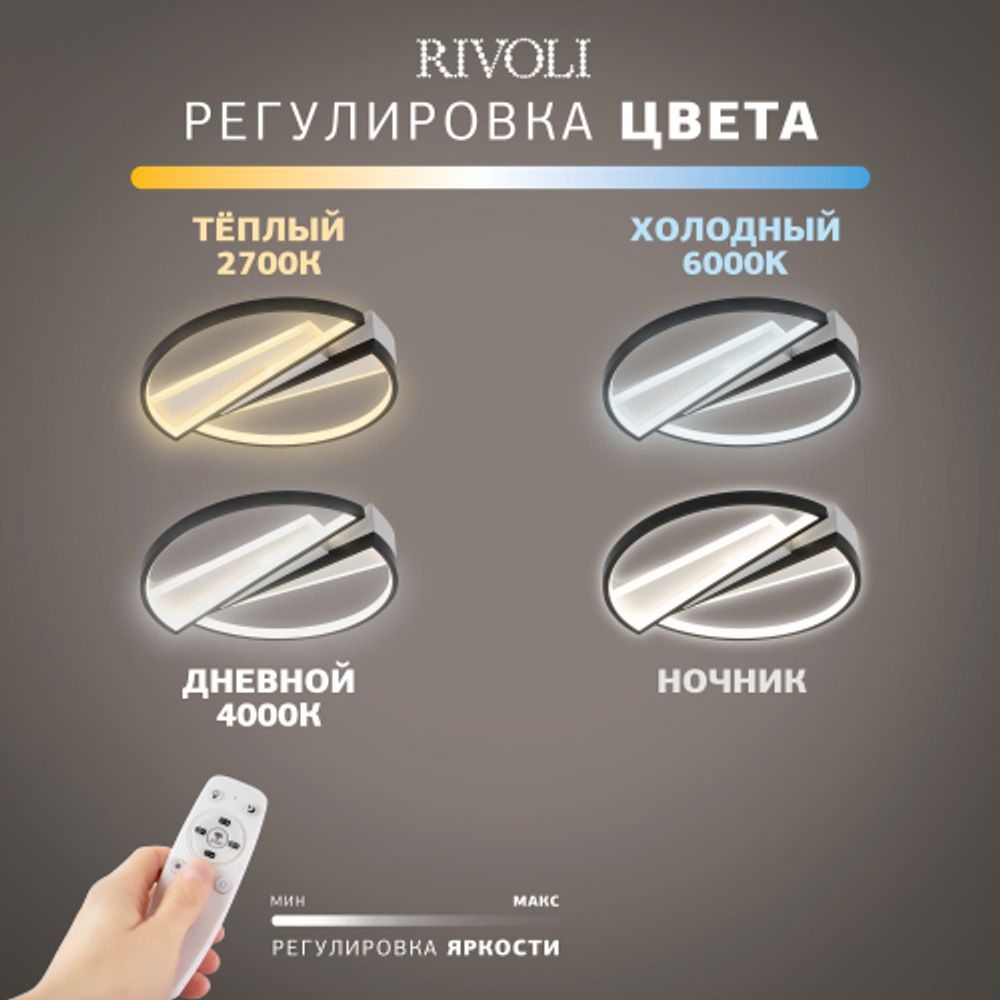 Светильник потолочный светодиодный Rivoli Christy 6123-101 108 Вт 3000К - 6000К с пультом модерн | Rivoli