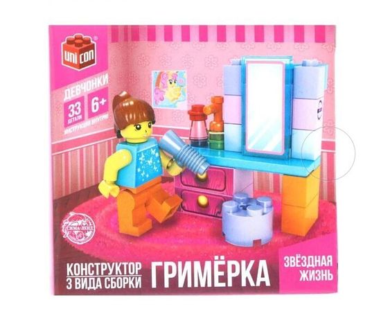 Конструктор "Гримёрка", 3 варианта сборки, 33 детали