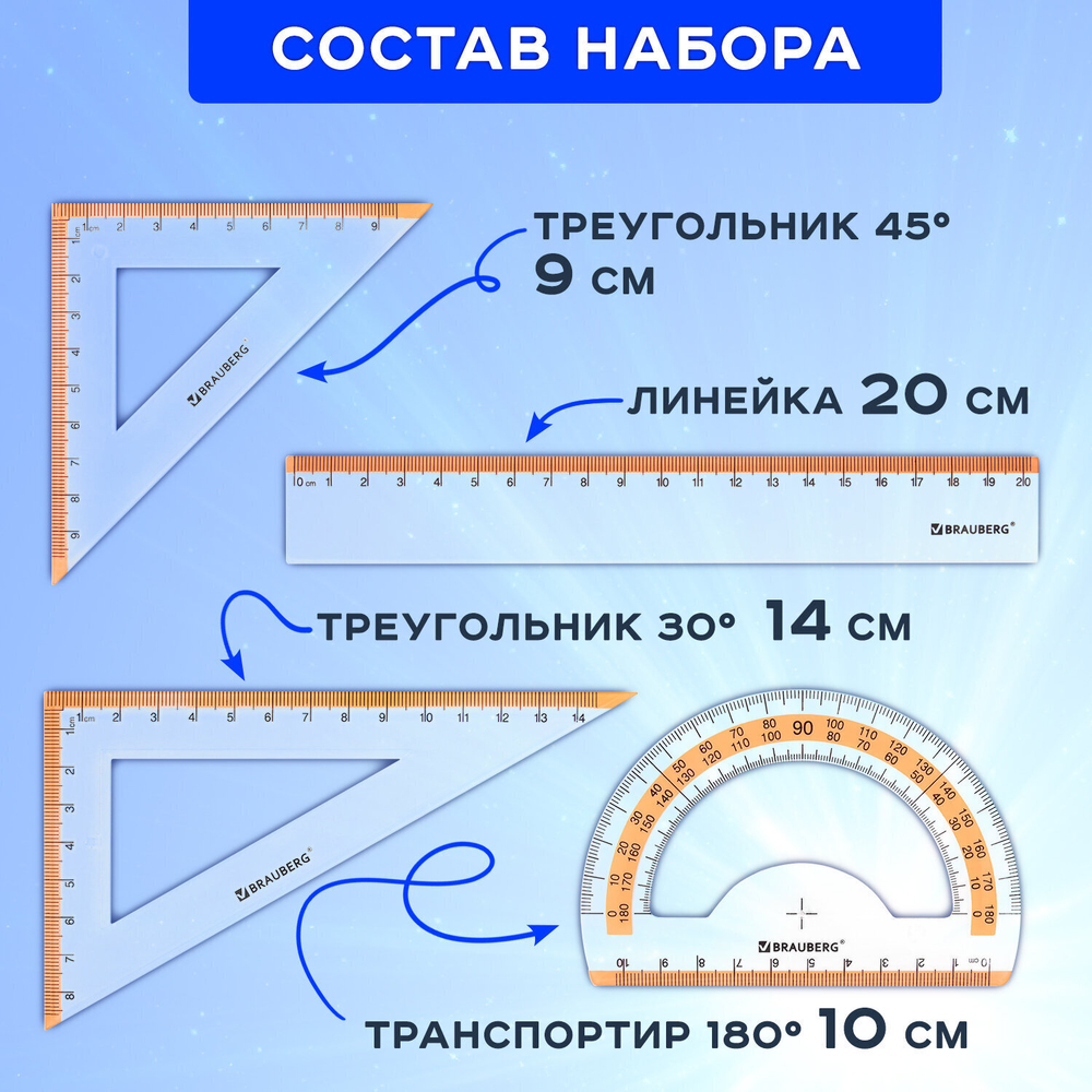 набор чертежный средний BRAUBERG "FRESH ZONE" (линейка 20 см 2 треугольника транспортир) оранжевая шкала (12 штук в упаковке)