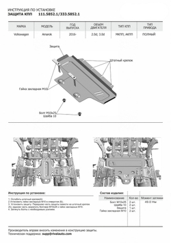 Защита КПП Rival для Volkswagen Amarok I рестайлинг (V - 2.0D; 3.0D) 2016-2019, штампованная, алюминий 4 мм, с крепежом, 333.5852.1