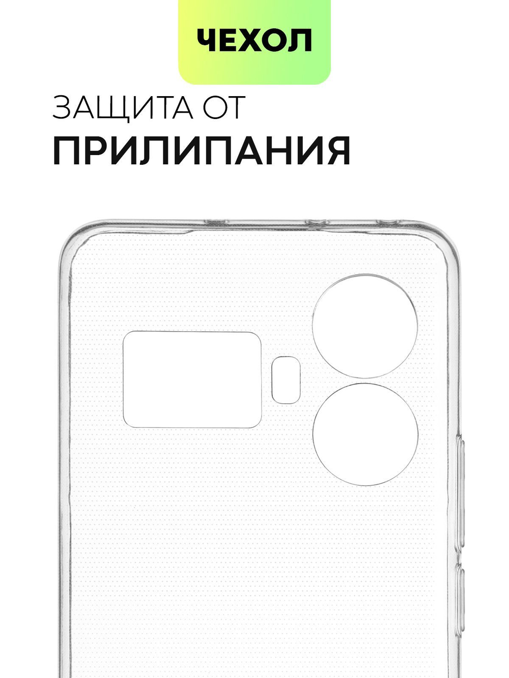 Чехол BROSCORP для Realme GT5 (арт.RM-GT5-TPU-01-TRANSPARENT )