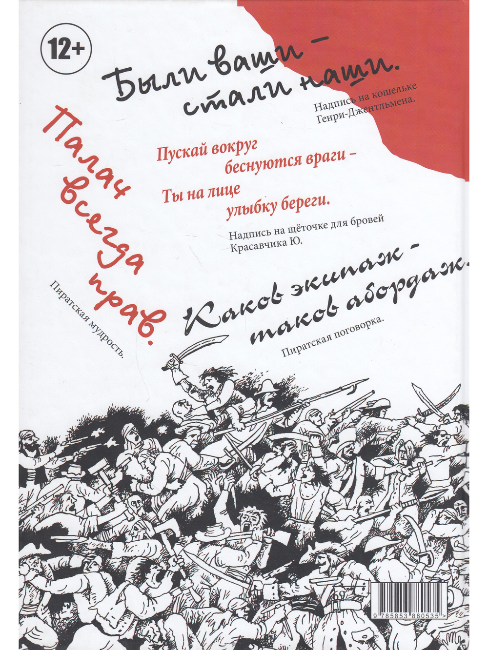 Грейп Фрут, или История одного пирата….