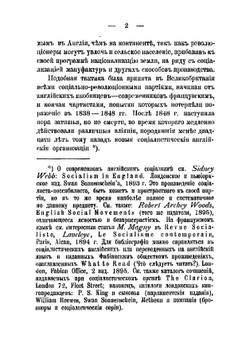 Социализм в Англии | Метен Альбер
