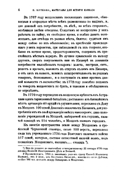Материалы для новой истории Кавказа, с 1722 по 1803 год. Часть 2 | П. Г. Бутков