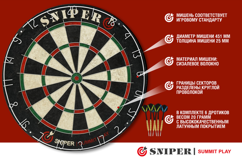 Комплект для игры в дартс SNIPER Summit Play