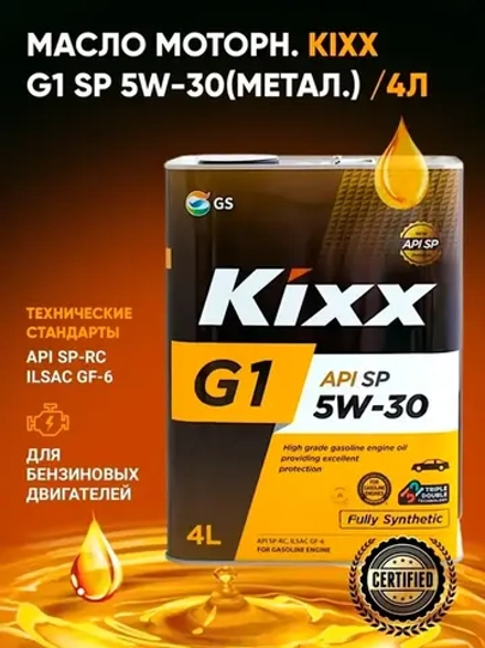 KIXX G1 5W30 API SP 4л.