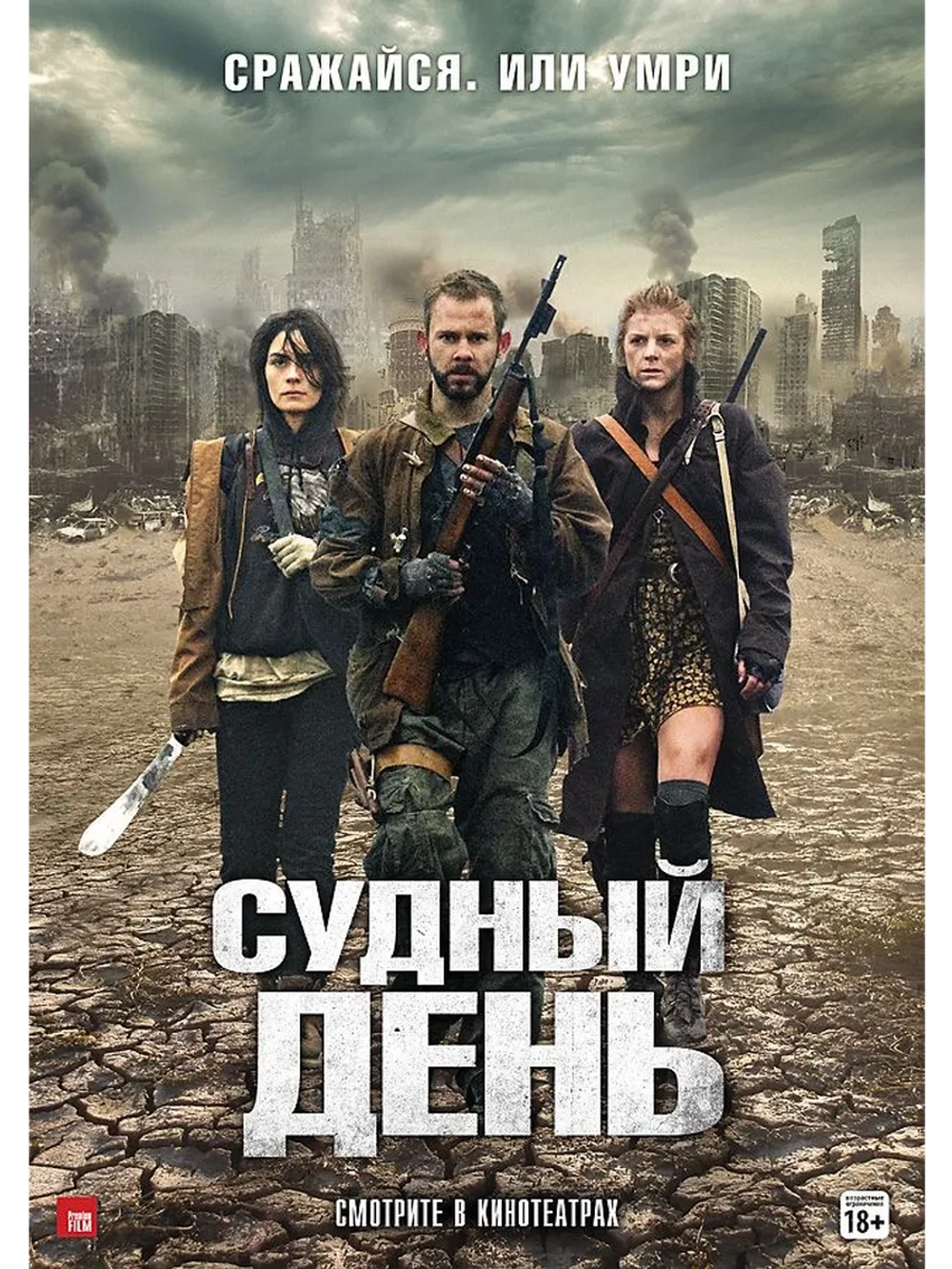 Судный день (2011) (DVD-R)