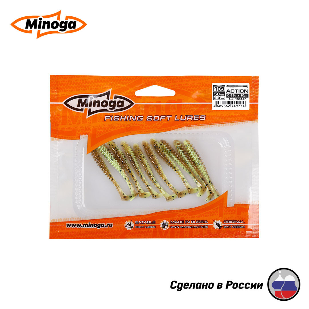 Приманки Minoga ACTION 2.0"(50мм) Набор #5 (3 упаковки)