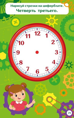 Игра развиваюшая "Пиши стирай. Который час"