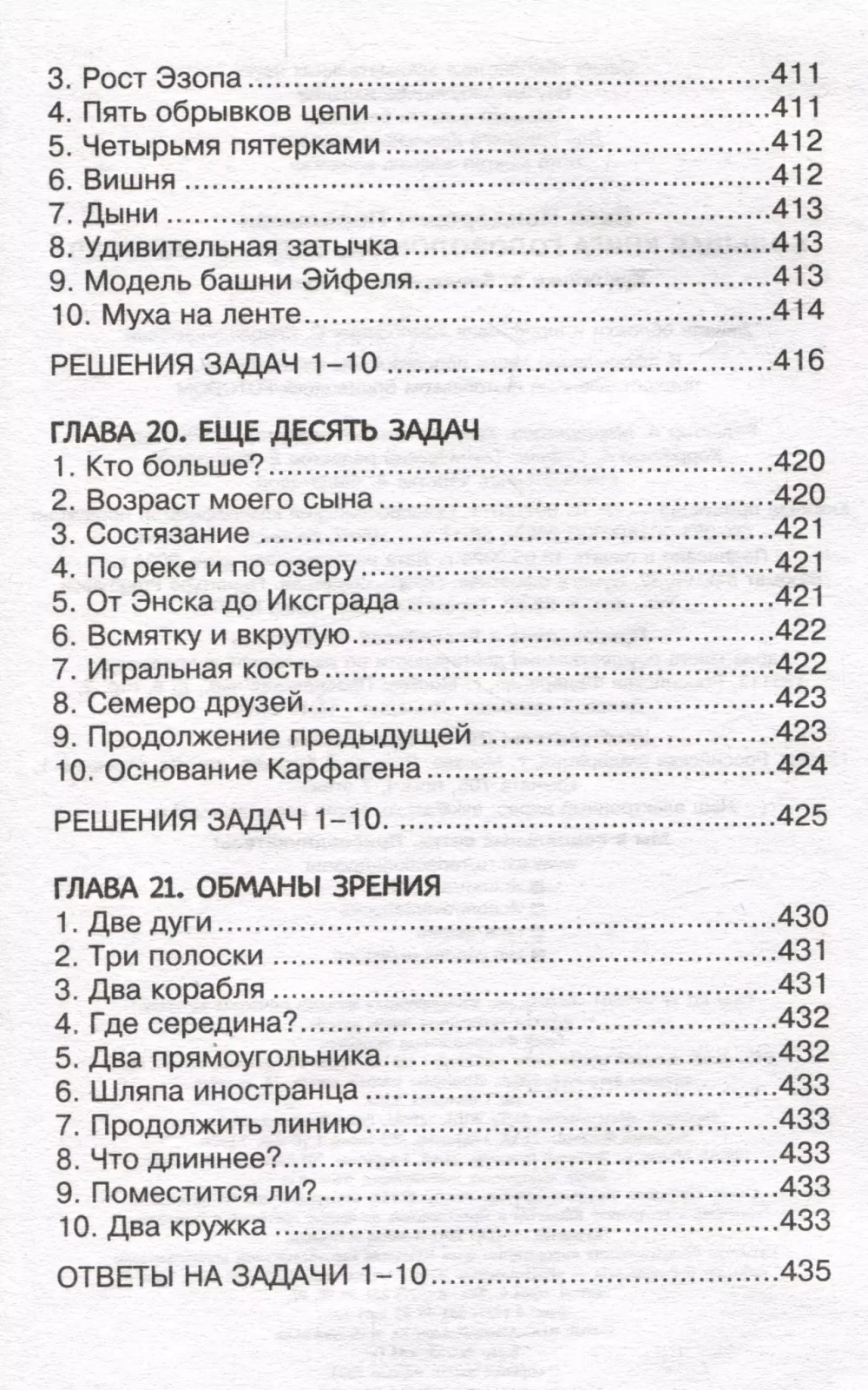 Большая книга головоломок, задач и фокусов