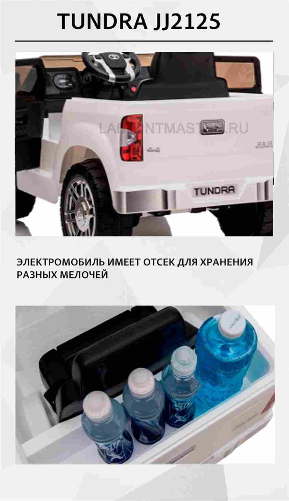 Детский электромобиль "Toyota Tundra" JJ2125,белый