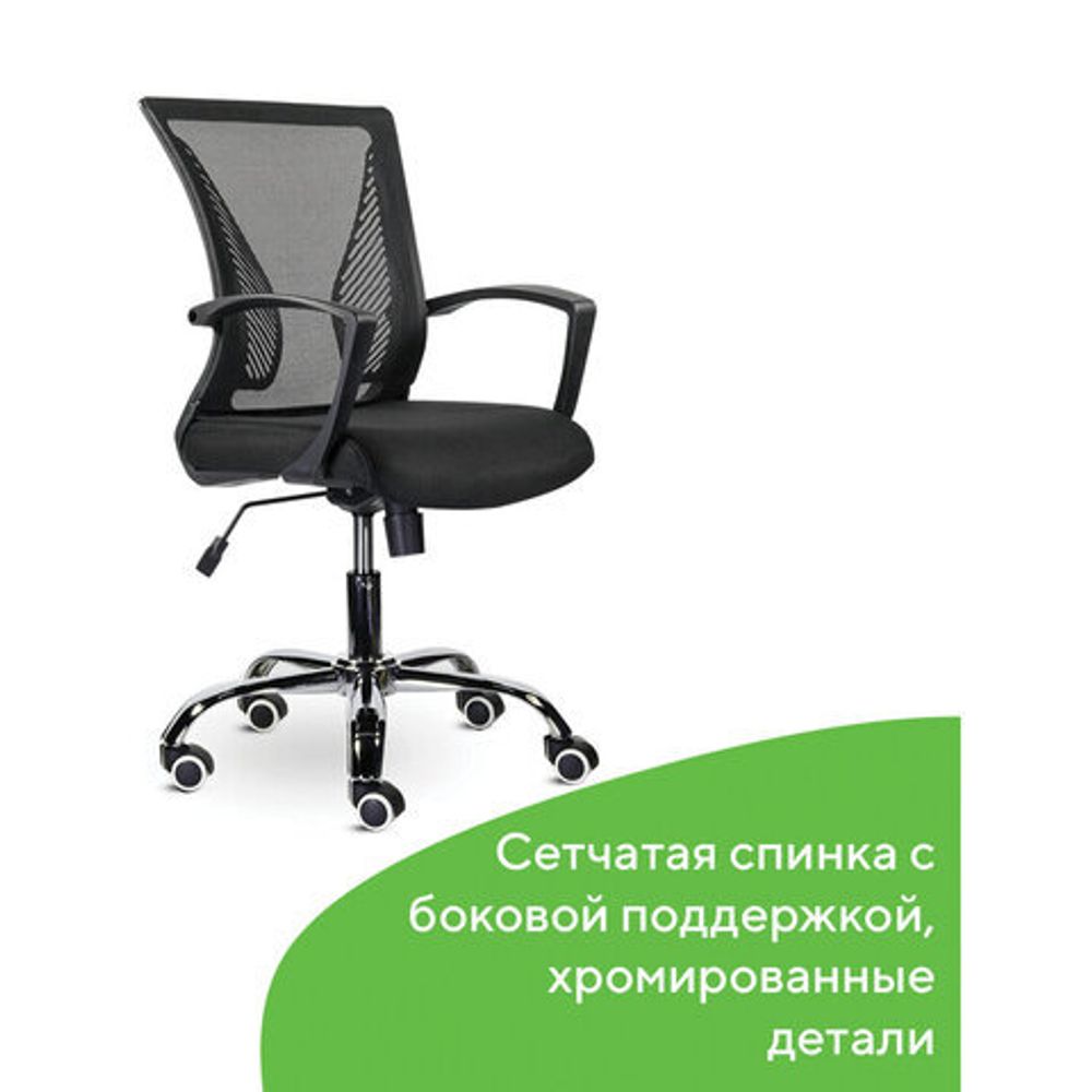 Кресло BRABIX "Wings MG-304", пластик черный, хром, сетка, черное, 532016