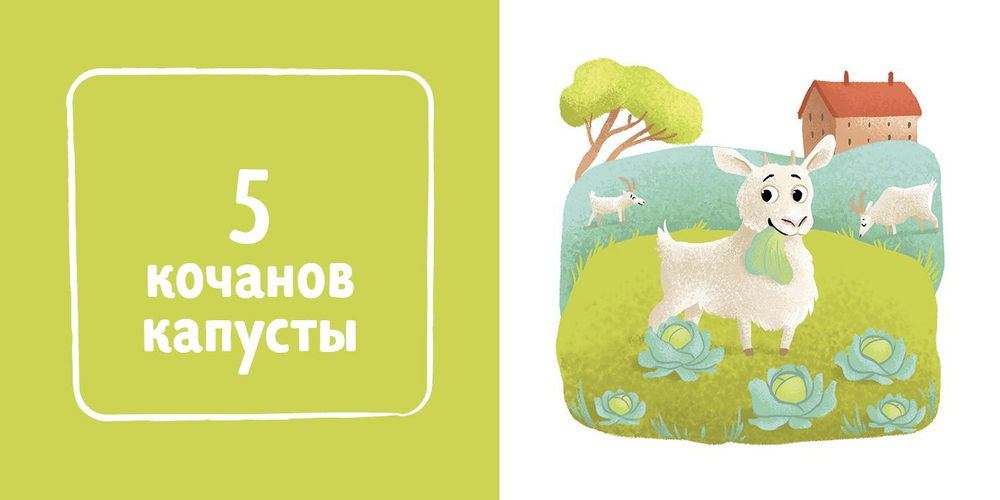 Познаем мир вместе. Счет