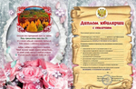 Диплом Юбилярши 35 лет ламинация 5+0