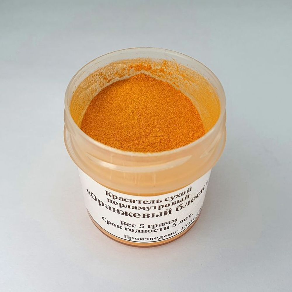 Краситель сухой перламутровый «Оранжевый блеск» 5 гр