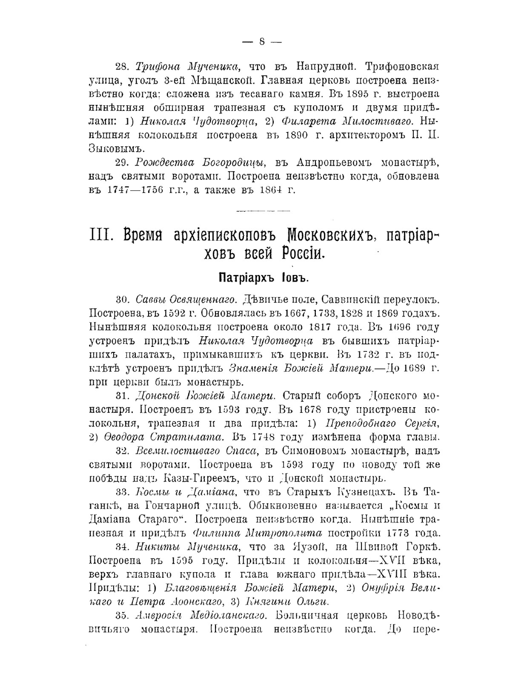 Указатель Московских церквей | М. Александровский
