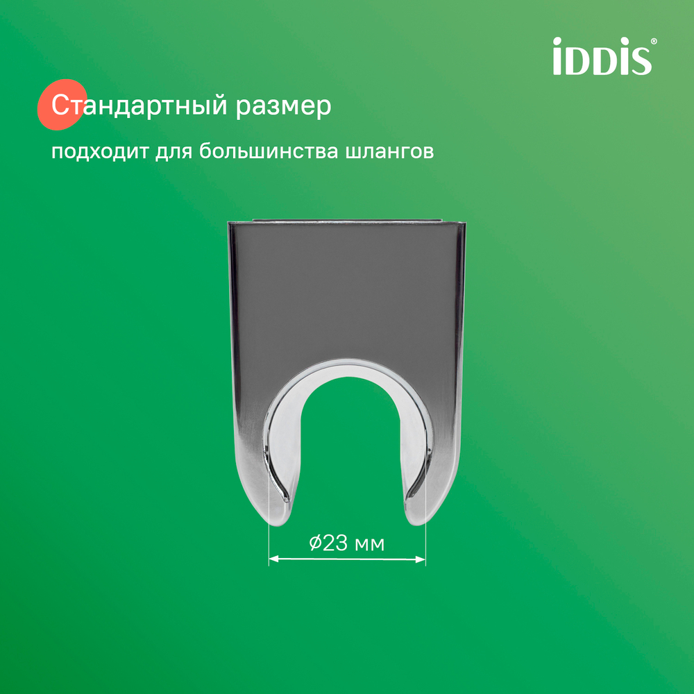 Держатель для лейки IDDIS 090CP4Fi53 Оптима Хоум (Optima Home) ХРОМ