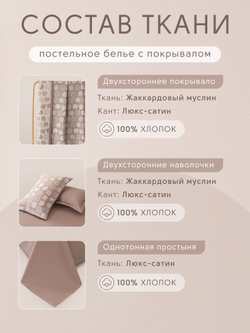 Комплект постельного белья Сатин Aurora Veil/Вуаль Авроры с Покрывалом AV003