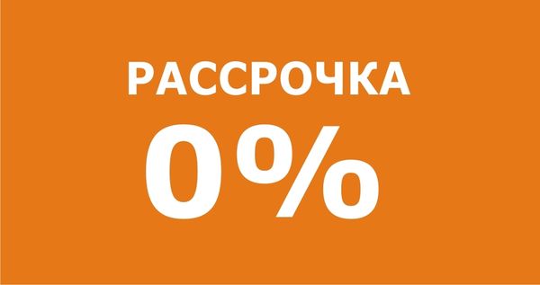 Кредит и рассрочка