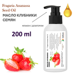 Масло клубники семян / Fragaria Ananassa Seed Oil