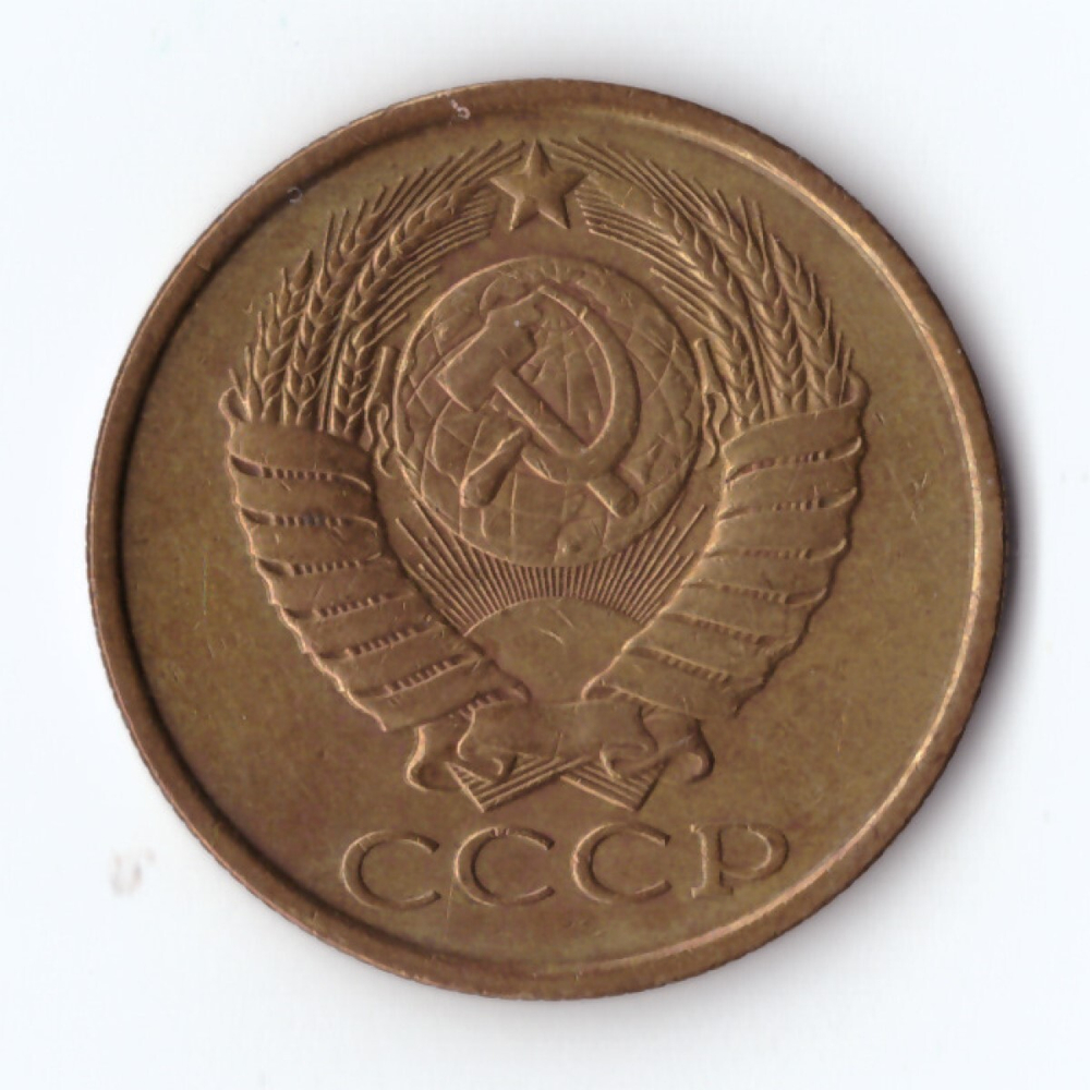 5 копеек 1989 г. Коллекционная XF