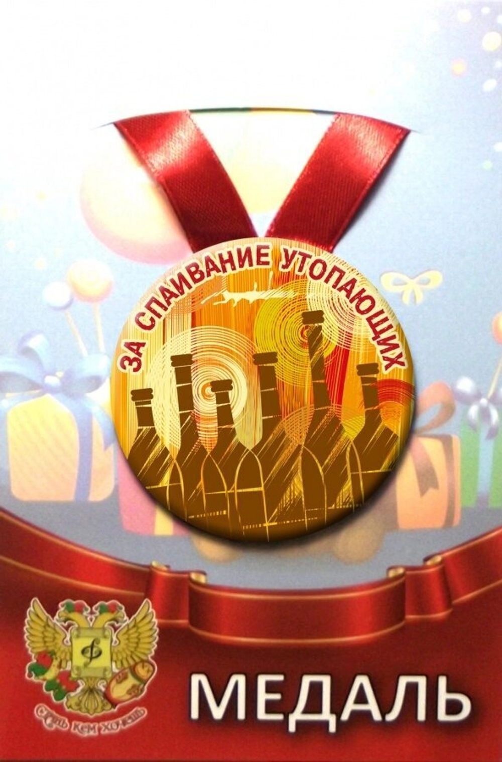 Медаль За спаивание утопающих (металл)