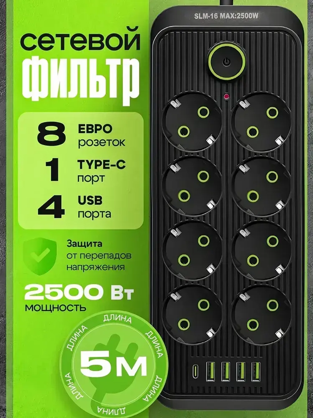 Сетевой фильтр Artdem удлинитель сетевой 5м, 2500 Вт, 8 розеток, черный