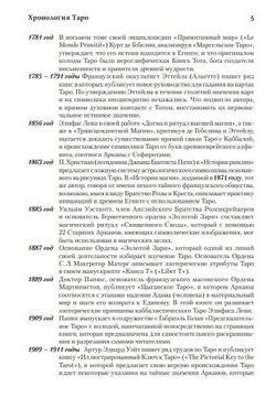 Иллюстрированный ключ к Таро