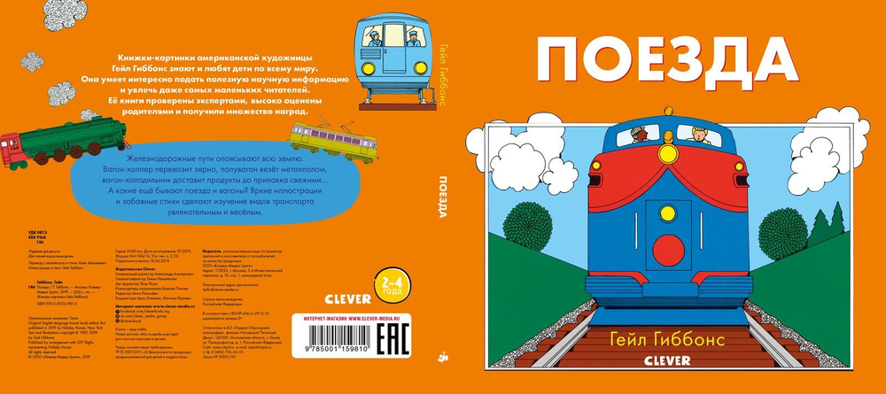 Книжки-картинки Гейл Гиббонс. Поезда