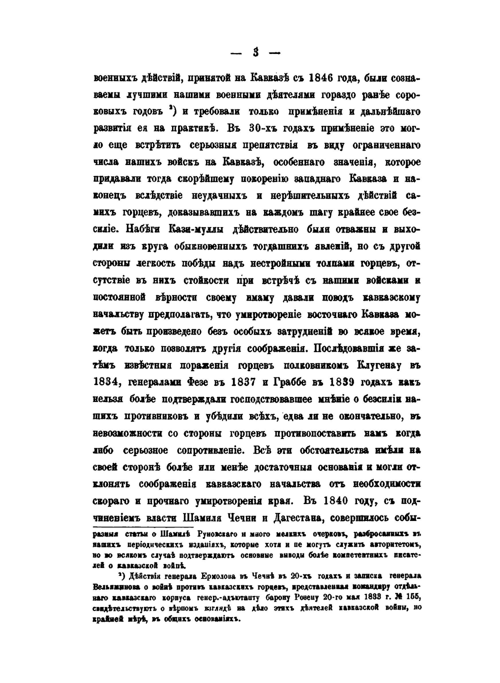 Боевая летопись 82-го пехотного Дагестанского Его Императорского Высочества Великого Князя Николая Михайловича полка во время Кавказской войны. (1845-1861 гг.) | Д.Ю. Игнатович