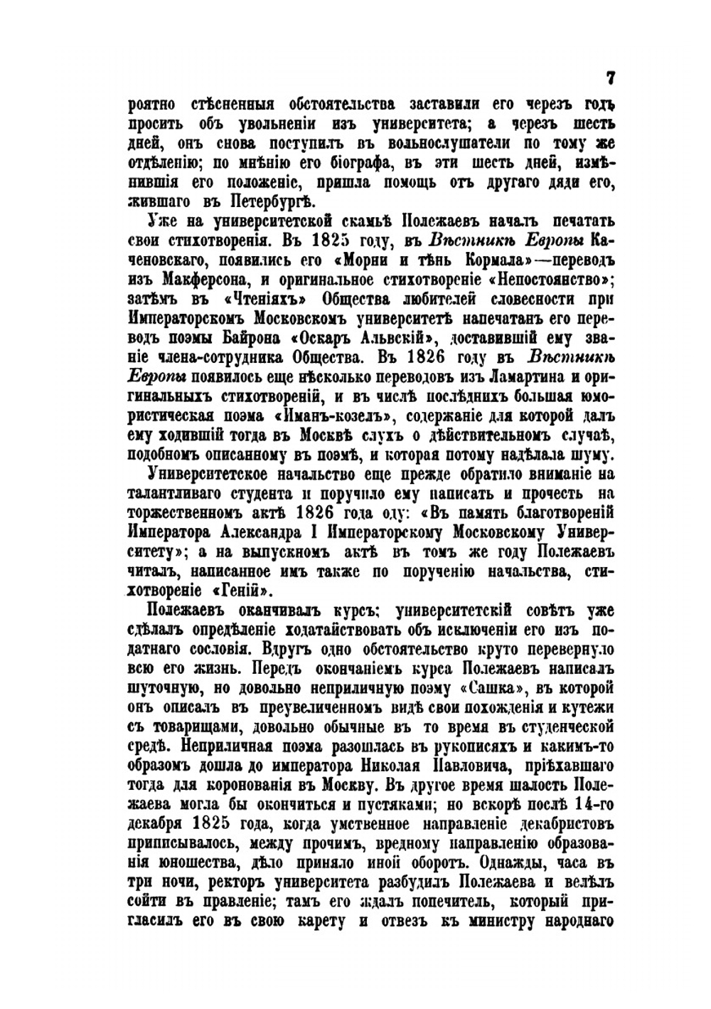 Стихотворения А.И. Полежаева | А.И. Введенский