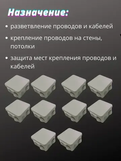 Коробка распаячная пылевлагозащищенная с крышкой 85х85х50 мм, 10 шт