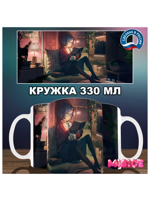Кружка "Miside - Мила"