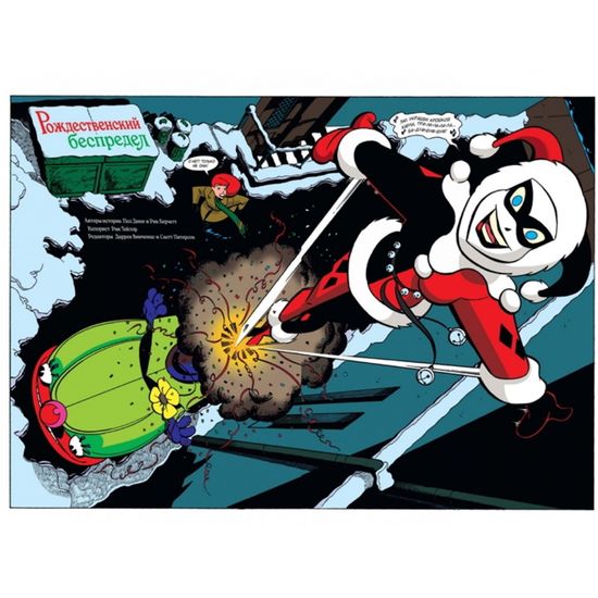 Комикс Бэтгерл. Приключения. Рождественский беспредел