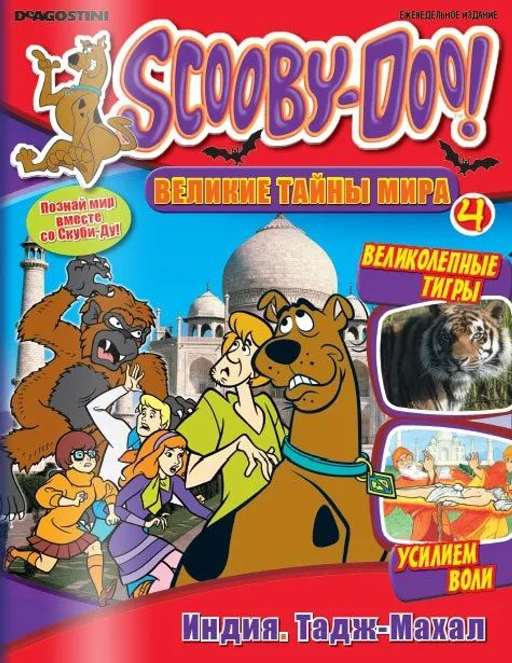 Scooby-Doo! (Скуби-Ду) Великие тайны мира. Выпуск 4. Индия (2012)