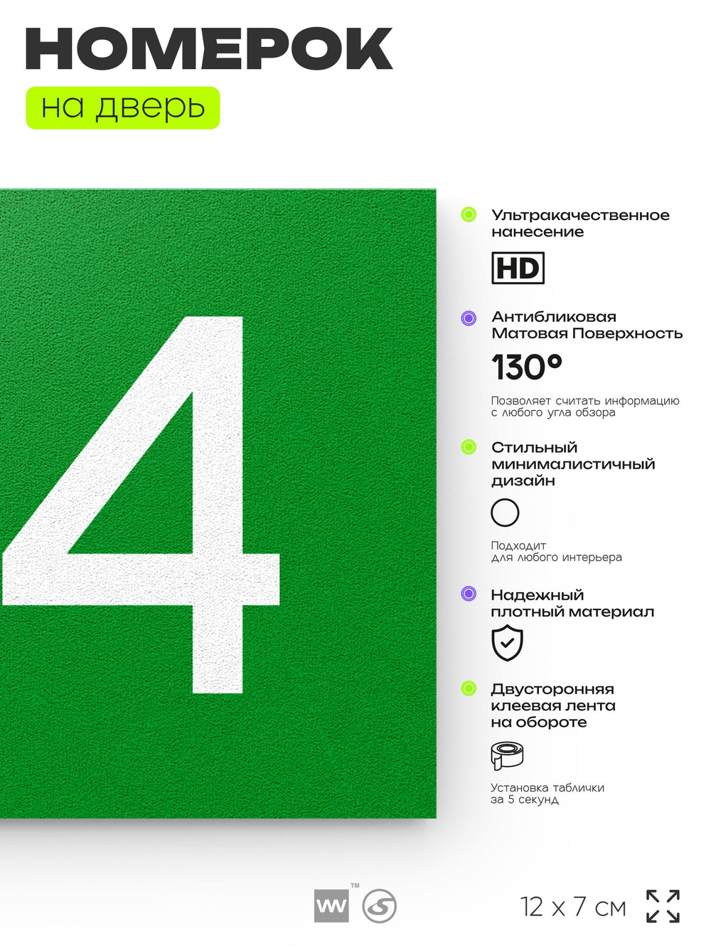 Номер на дверь 714, табличка на дверь для офиса, квартиры, кабинета, аудитории, склада, зеленая 120х70 мм, Айдентика Технолоджи