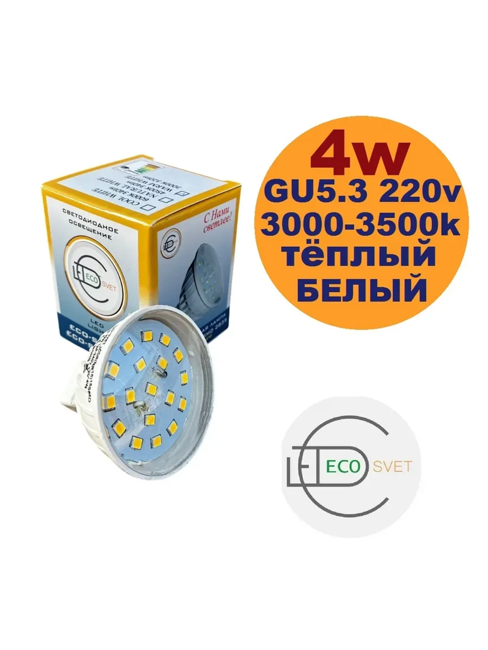 Светодиодная LED лампа MR16(GU5.3) 4W тёпл. 10шт