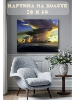 Картина на стену 40 X 50 Буря