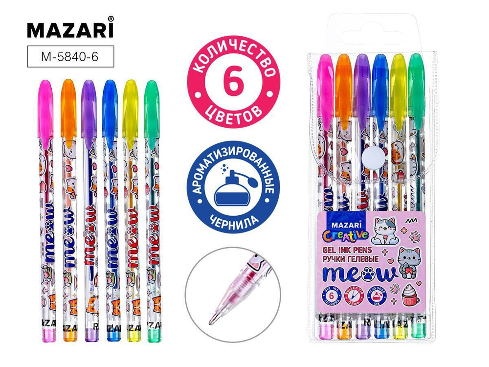 Набор ручек гель 6цв. 0.9мм. с блёстками "Meow" с ароматизир.чернилами, корп. цветной (Mazari)