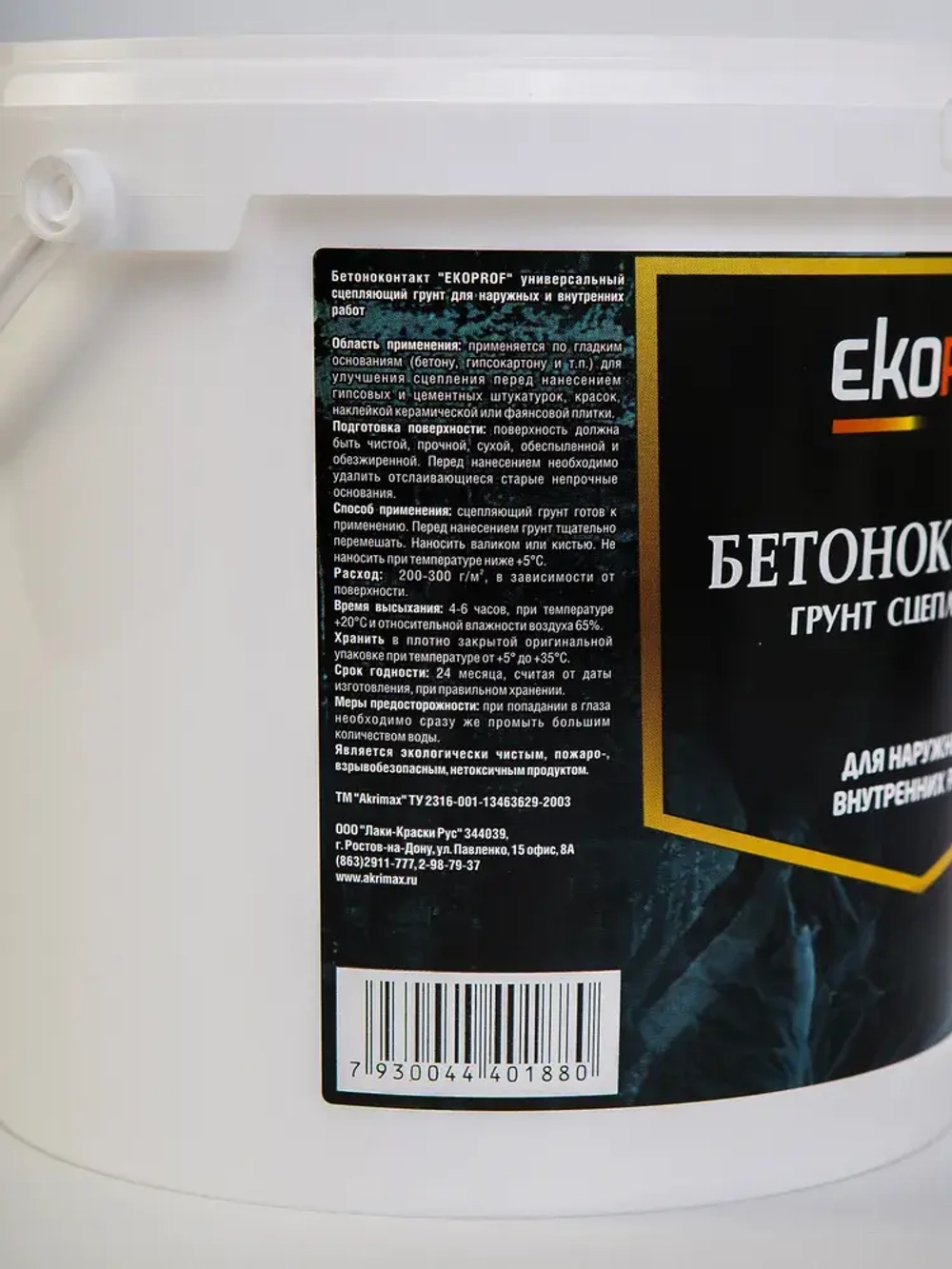 Грунтовка Бетоноконтакт Akrimax 1,3 кг, адгезионная, для наружных и внутренних работ, бетонконтакт розовый