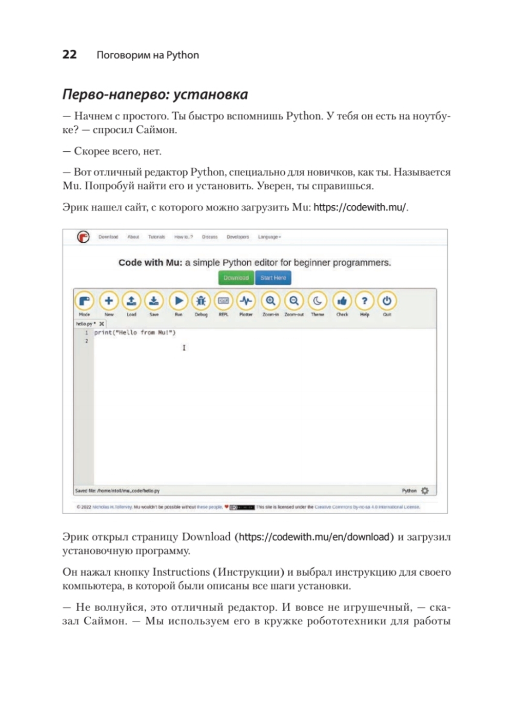 Поговорим на Python. Разработка ПО для начинающих