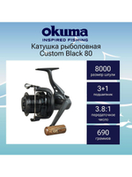 Катушка безынерционная Custom Black 60 + доп.шпуля