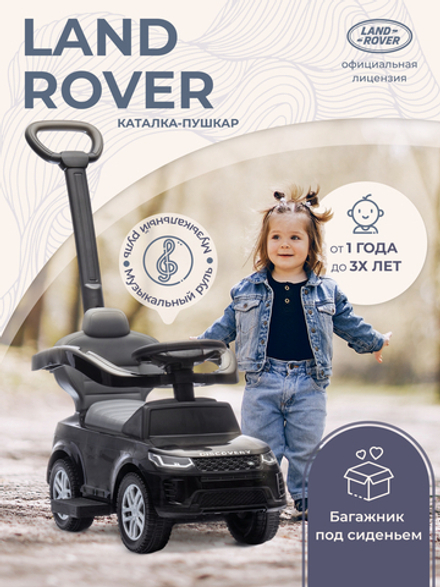 Каталка Sweet Baby Land Rover 641 Black с ручкой